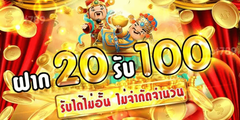 โปรสล็อตทุนน้อย 20รับ100 2 เท่า